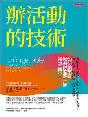 cover image of 辦活動的技術